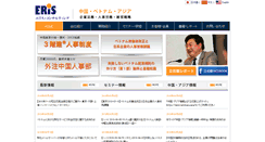 Desktop Screenshot of eris.asia